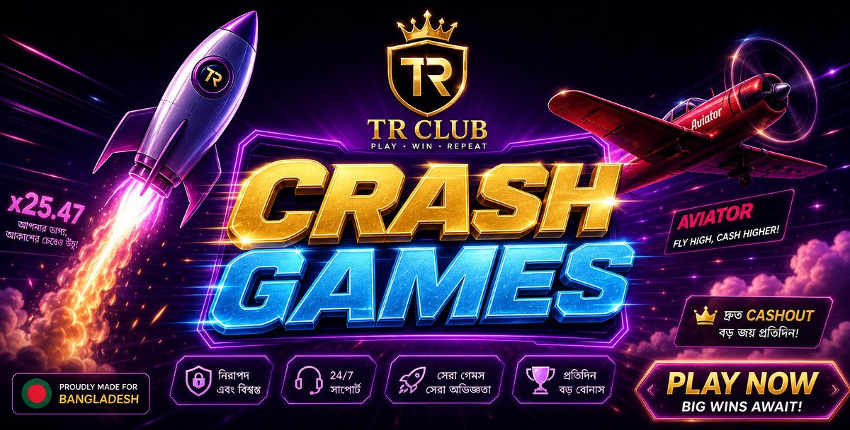 TR CLUB ক্র্যাশ ও অ্যাভিয়েটর গেম — দ্রুত রাউন্ড, বড় মাল্টিপ্লায়ার
